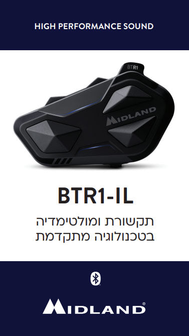 דיבורית לקסדה מידלנד – MIDLAND BTR1-IL
